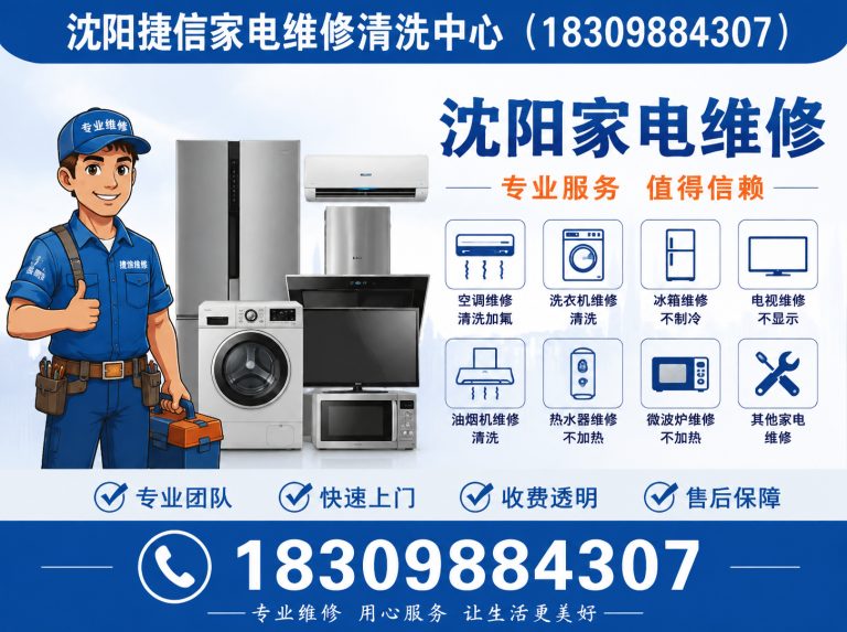 于洪区沈阳捷信家电维修展示图