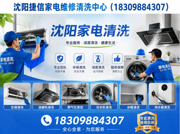 于洪区沈阳家电维修电话展示图