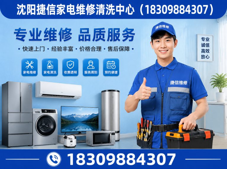 于洪区沈阳家电维修展示图
