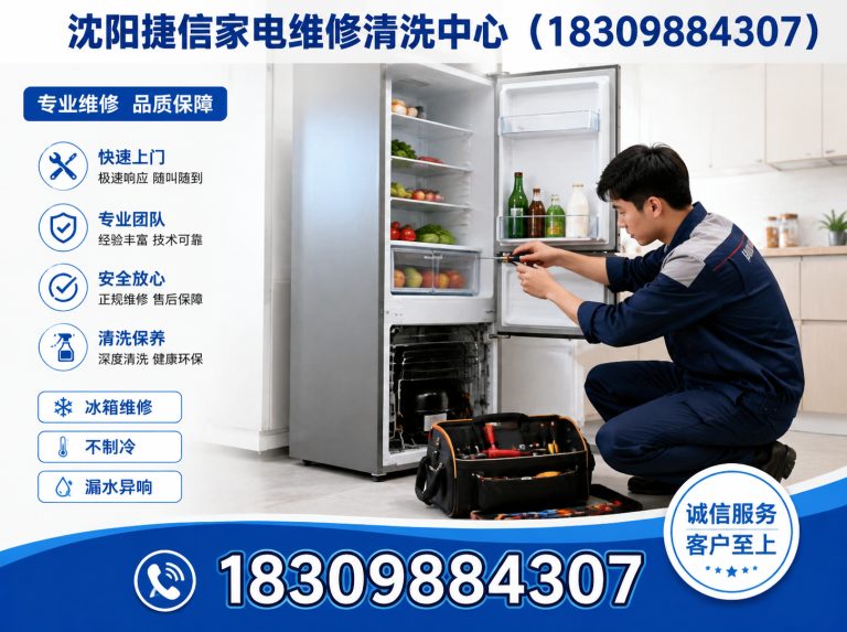于洪区沈阳家电清洗展示图